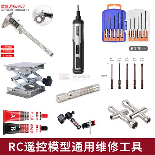 模型车修车改装用工具