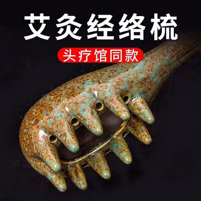 头疗艾灸梳子头部按摩陶瓷