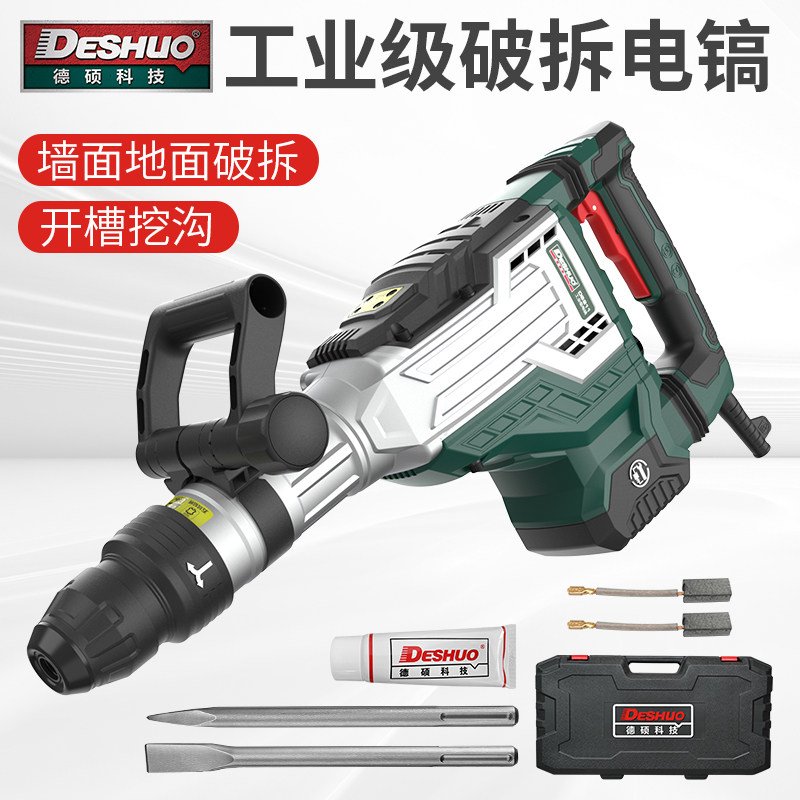 德硕电镐大功率工业级轻型五坑电镐专业破碎拆墙打混凝土拆铜锤搞