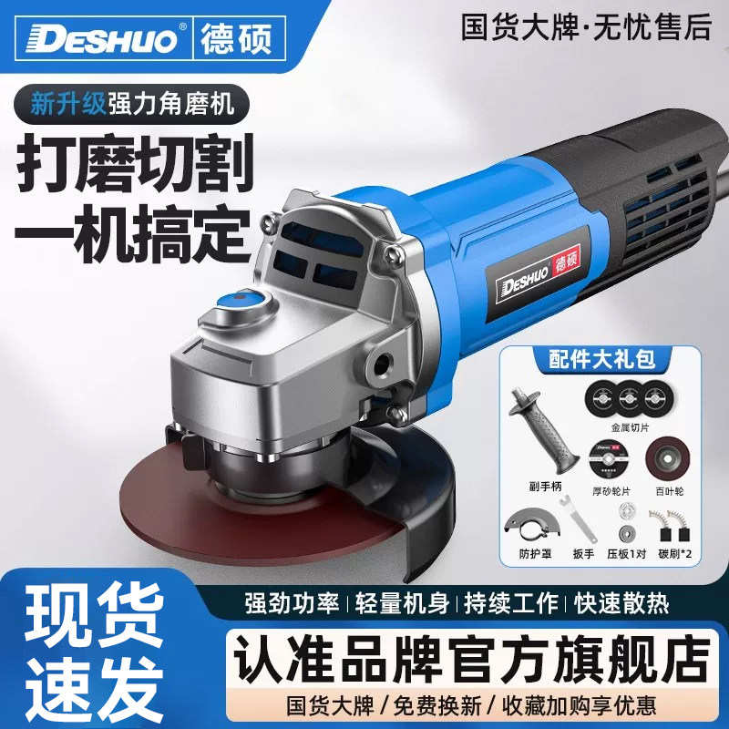德硕角磨机正品多功能切割机大功率磨光机打磨机家用手砂轮抛光机