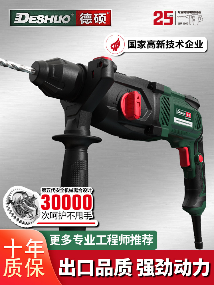 德硕轻型电锤大功率混凝土冲击钻家用工具电动多功能电钻电动镐
