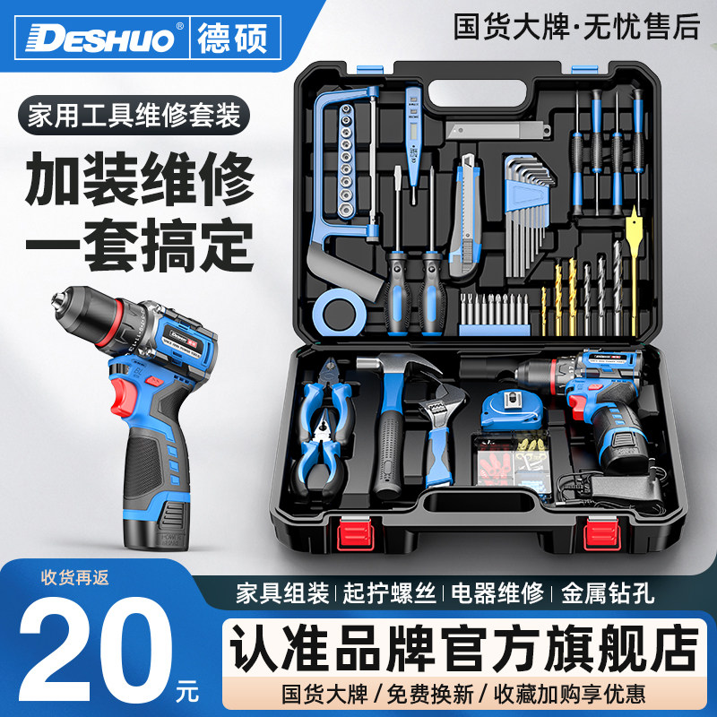德硕家用工具套装锂电电钻五金工具箱电动螺丝起子多功能收纳维修