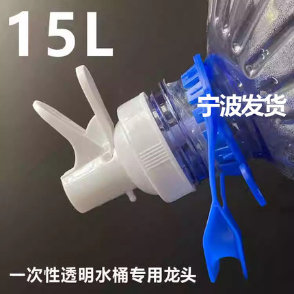 15L一次性透明水桶用龙头50毫米螺纹口包装水专用龙头特殊龙头