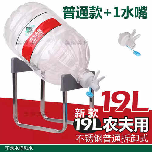 透明19L大桶放水支架农夫山泉用