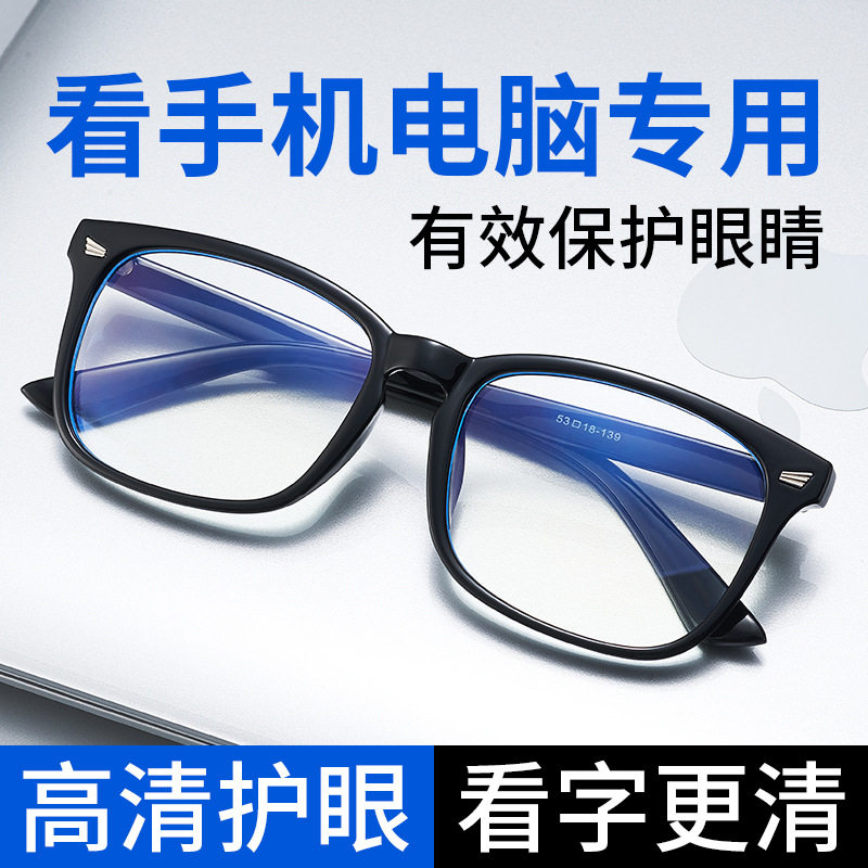 防蓝光护眼眼镜看屏幕更舒适男女游戏防疲劳无度数保护眼睛平光镜