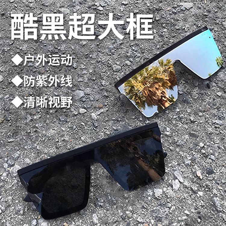高级镜面反光超大框护目太阳眼镜男女加宽全黑防紫外线墨镜登山镜