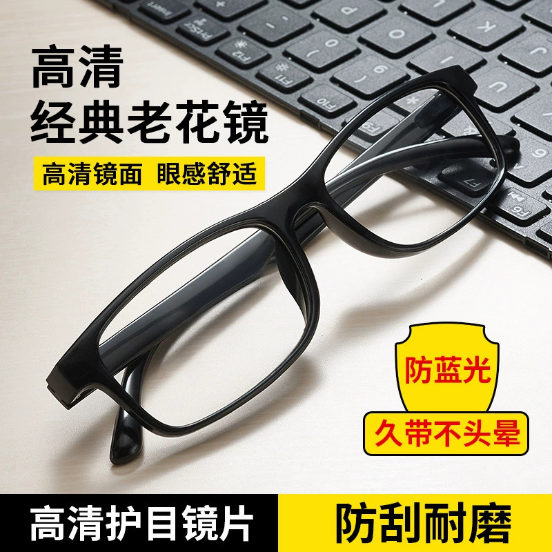 高清简约老花镜一体轻巧无感防蓝光耐用爸爸中老年人男女老花眼镜