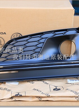 17款奥迪A5改装S5下格栅下中网ACC雾灯网黑色德国原装 全新 行货