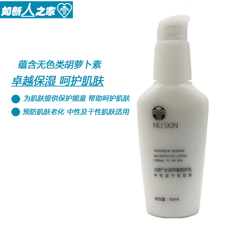 国产如新 Nuskin水润平衡防护乳霜中性致干性 乳液隔离霜刮码发货