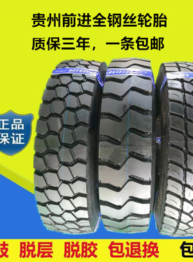 贵州前进900R20 1000R20 1100R20 1200R20 1200R24全钢丝载重轮胎