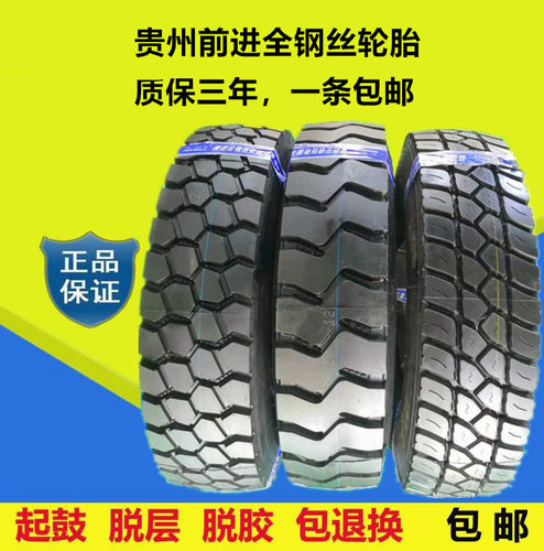 贵州前进1000r20矿山货车轮胎