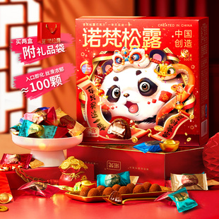 诺梵松露巧克力礼盒装新年零食大礼包年货喜糖果送女友圣诞节礼物