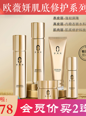 欧薇妍ovya肌底修护系列保湿补水水润修护精华乳面霜泥膜护肤套装