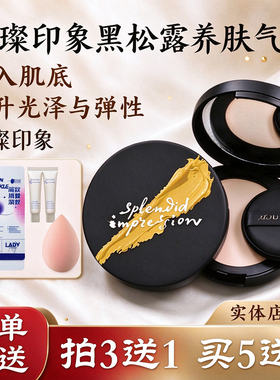璀璨黑松露养肤臻萃气垫bb霜混油皮持久不脱妆遮瑕粉底