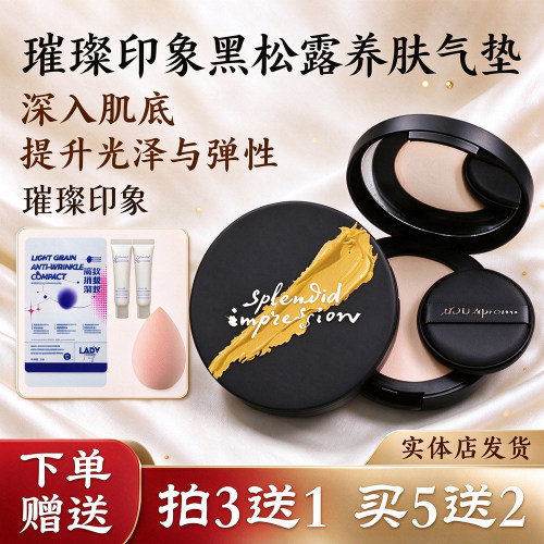璀璨黑松露养肤臻萃气垫bb霜混油皮持久不脱妆遮瑕粉底
