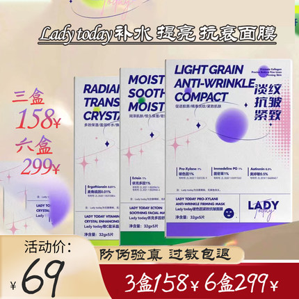 LADY TODAY依克多因补水保湿面膜玻色因紧致抗皱维C盈提亮唐三彩