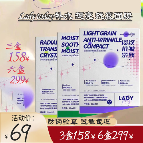 LADYTODAY依克多因补水保湿面膜