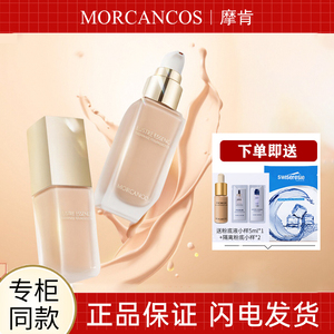 MORCANCOS摩肯琉金持光粉底液韩国进口持妆遮瑕光感保湿亲肤贴妆