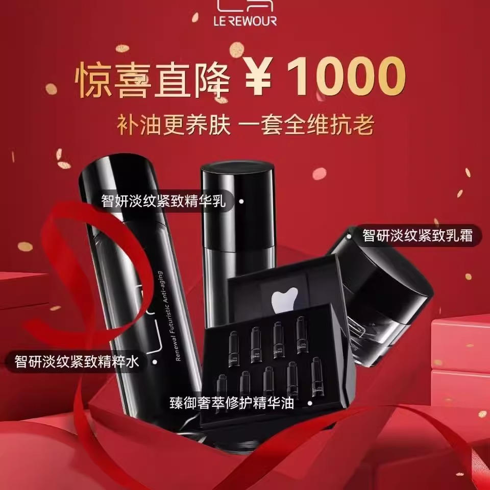 莱摩臻御奢萃修护精华油
