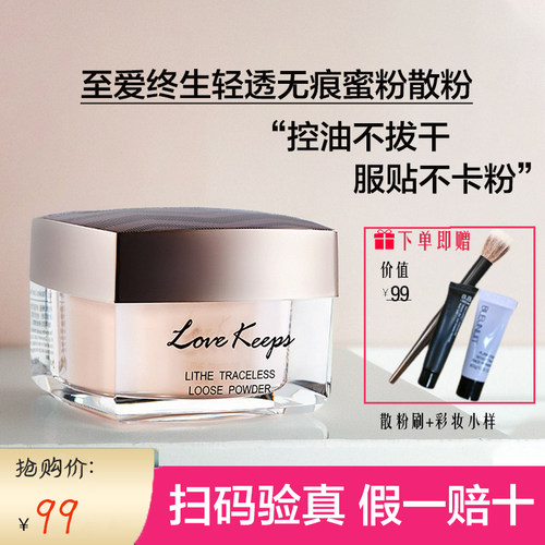至爱终生清透无痕蜜粉散粉