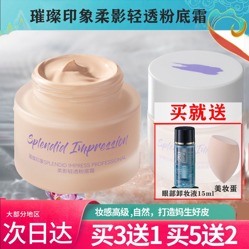 唐三彩璀璨印象光影轻透粉底霜持妆粉底液持久保湿遮瑕bb霜