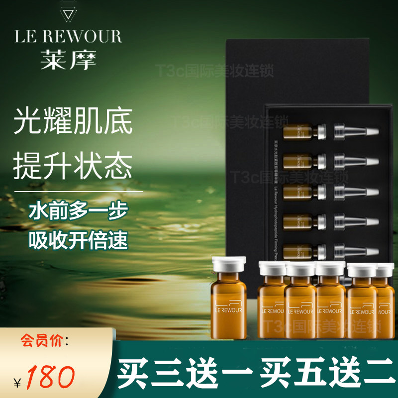 莱摩智妍水光肽紧致前导精华液 肌底淡纹修护补水保湿 唐三彩正品