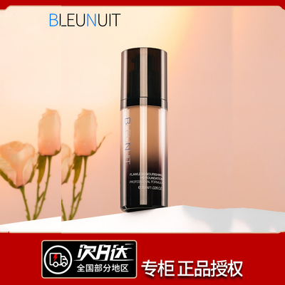 深蓝彩妆黑魅润泽粉底液干皮控油持久正品滋润遮瑕保湿底妆粉底霜