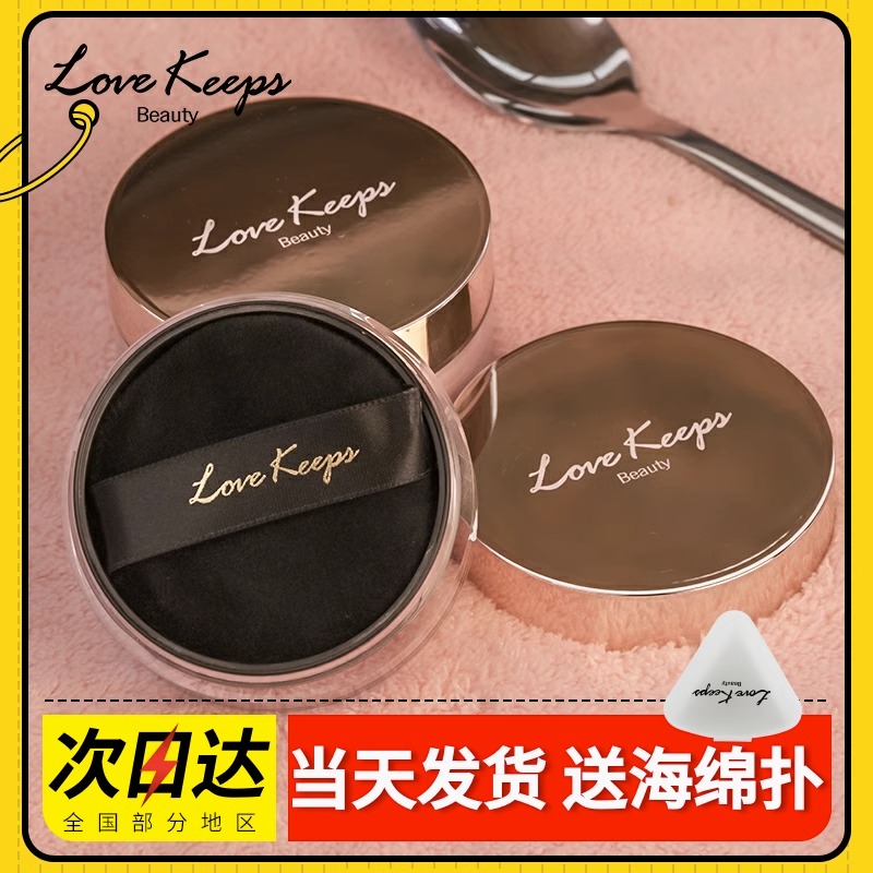 至爱终生轻透无痕蜜粉