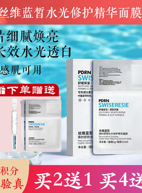 丝维蓝皙舒颜水光修护精华面膜