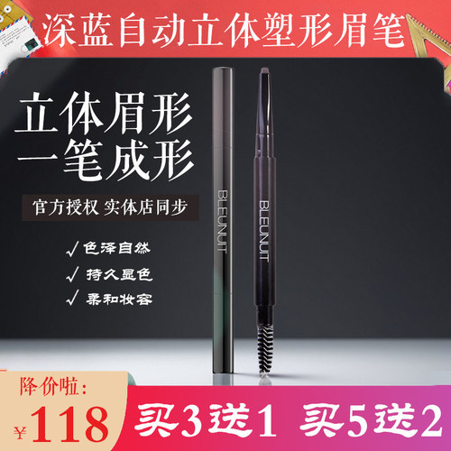 深蓝黑魅自动立体塑形眉笔
