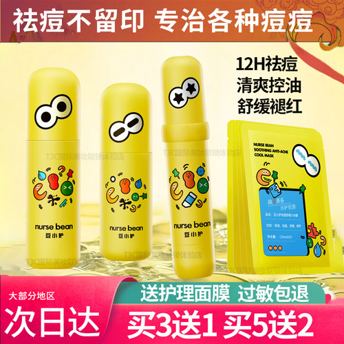 豆小护控油沁透祛痘乳水乳套装精华凝露痘印坑痘疤修复唐三彩学生