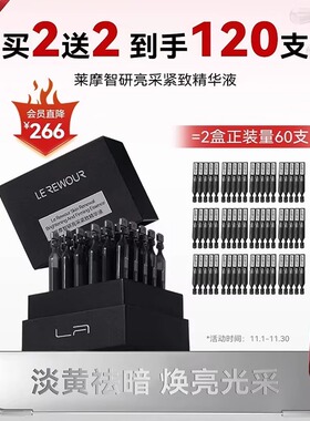 莱摩亮采紧致小针管次抛精华液