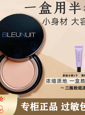深蓝正品感光无暇粉底膏彩妆化妆师专用专业干皮保湿霜持久遮瑕液