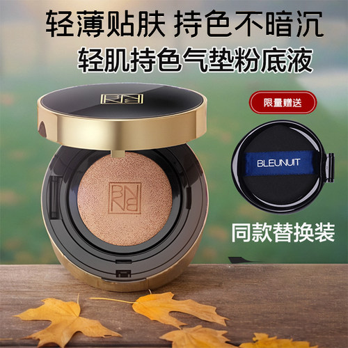 深蓝彩妆轻肌持色气垫粉底液不易脱妆养肤控油干皮女轻薄奶油肌