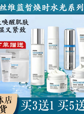 丝维蓝皙焕时舒颜水光精华水