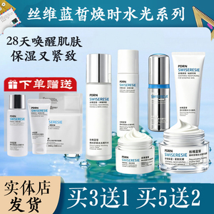 丝维蓝皙焕时舒颜水光精华水