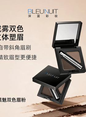 深蓝黑魅双色眉粉盘女