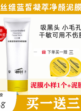 丝维蓝皙凝萃净颜面膜控油淡化痘印补水保湿深层清洁泥膜唐三彩