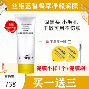 丝维蓝皙凝萃净颜面膜控油淡化痘印补水保湿 深层清洁泥膜唐三彩