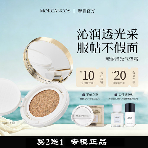 摩肯琉金持光气垫霜遮瑕bb霜