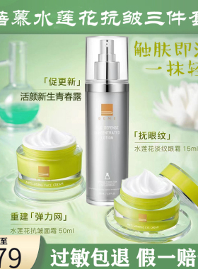 蓓慕BEME抗皱水莲花基底调理液紧致眼霜修护肌肤受损面霜精华套装