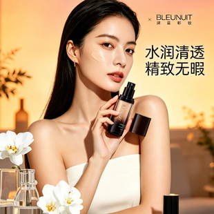 深蓝彩妆黑魅润泽粉底液干皮控油持久正品滋润遮瑕保湿底妆粉底霜