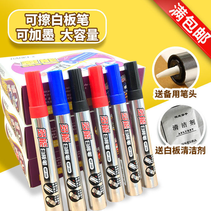 宝克白板笔彩色白板笔可擦儿童无毒易擦型可加墨水水性大容量396