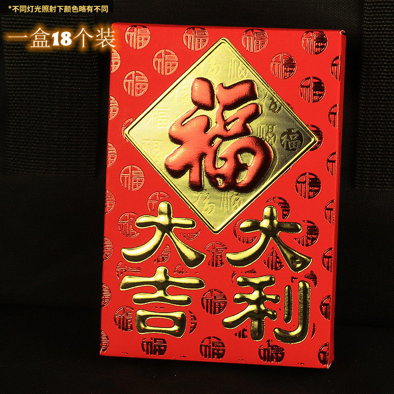 8*11cm大小祝福永吉红包袋利是封