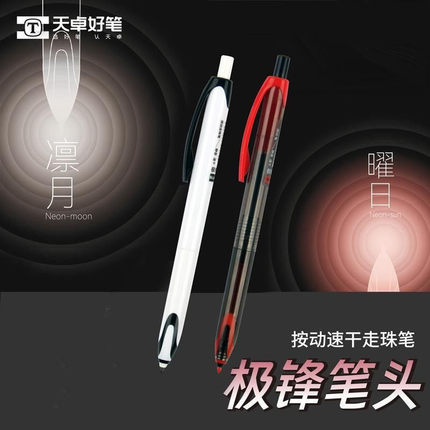 天卓极锋笔按动静音走珠笔黑科技笔刷题笔签名签字笔书法练字笔