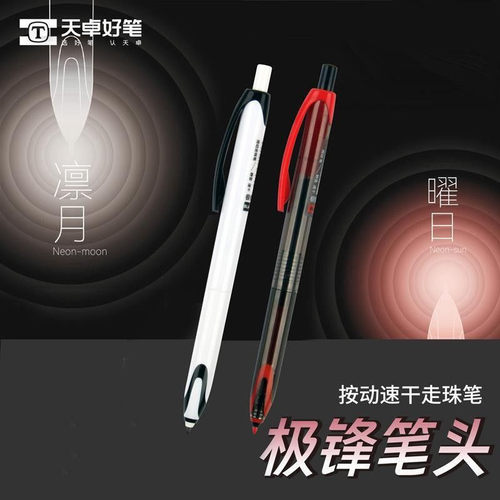 天卓极锋笔按动静音走珠笔黑科技笔刷题笔签名签字笔书法练字笔