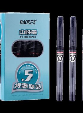 宝克PC1808中性笔 36支黑笔0.5mm笔芯全针管水性笔黑色签字笔文具