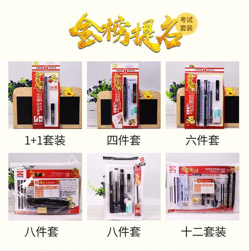 包邮天卓2b考试笔六件TM013