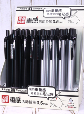 天卓新款02580自动铅笔学生三角形学习握笔姿势金属重感铅笔0.5mm