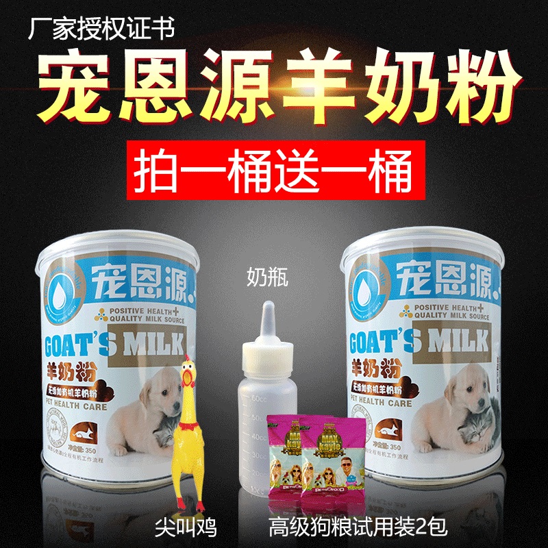 Powdered Milk Puppies newborn Pets Goat milk powder Calcium Lactation Teddy Bichon Shunsuke teacup En sourcein the Pet/Pet food and supplies , Cat/Dog health care products  category - from Buy2taobao.com to provide professional Taobao agent buy service